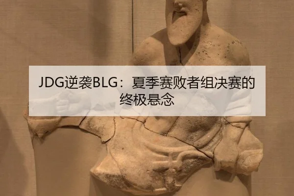 ni-xi-xia-ji-sai-bai-zhe-zu-jue-sai-de-zhong-ji-xuan-nian-3-190.jpg