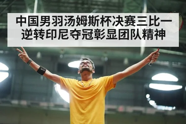 badminton player celebration