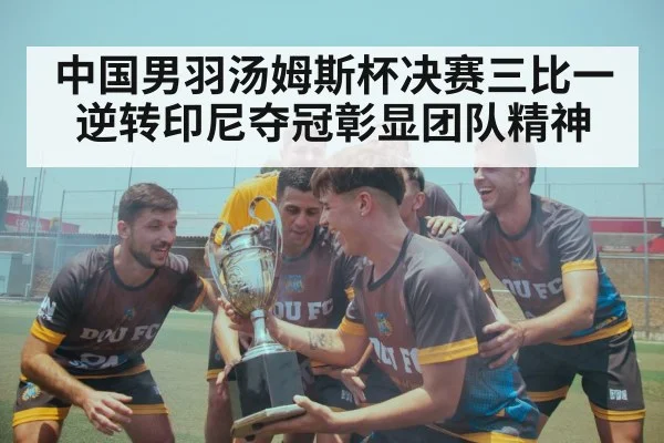 trophy team celebration