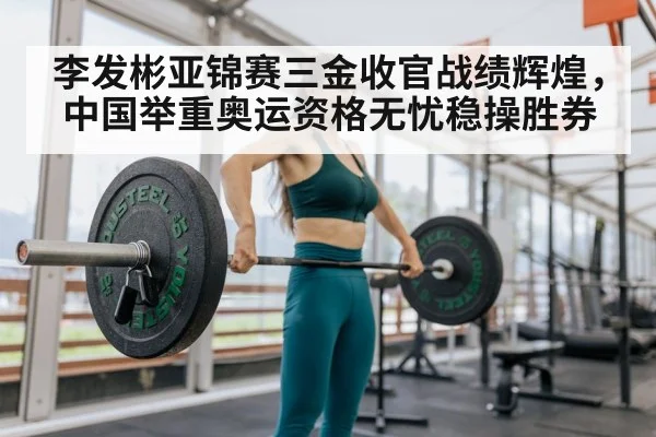 Li Fabin weightlifting