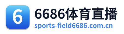 6686体育直播